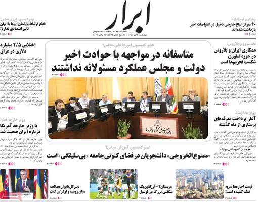 روزنامه ابرار