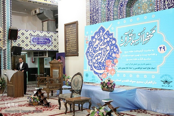 مسابقات قرآن بسیج استان یزد