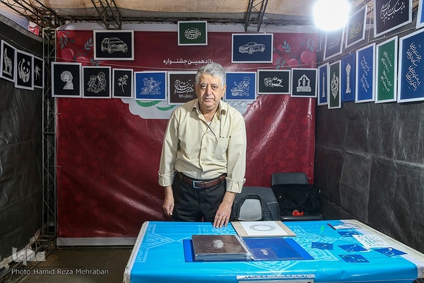 جشنواره "صد دانه یاقوت"