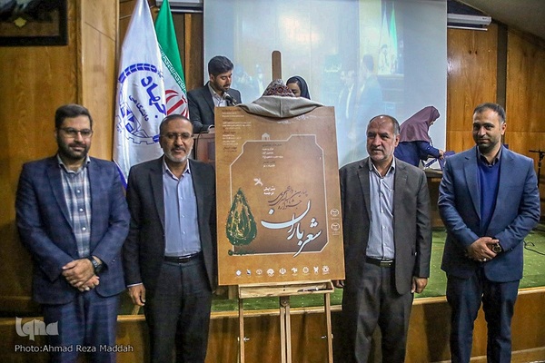 اختتامیه جشنواره ملی دانشجویی «شعر باران» در شیراز