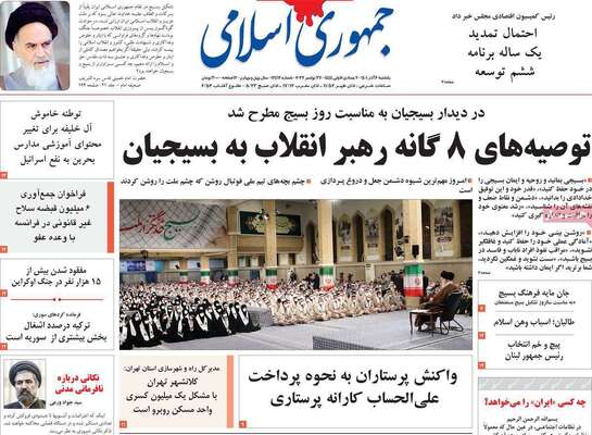 روزنامه جمهوری اسلامی