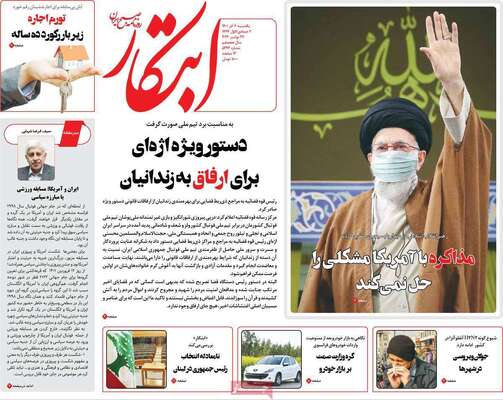 روزنامه ابتکار