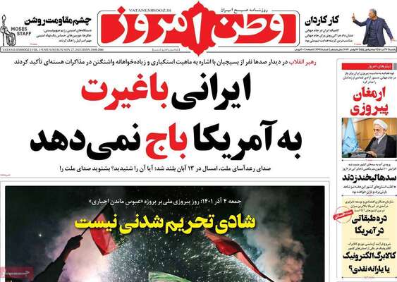 روزنامه وطن امروز