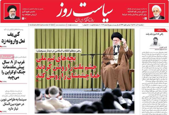 روزنامه سیاست روز