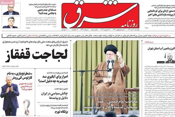 روزنامه شرق