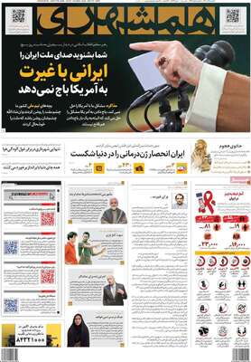 روزنامه همشهری