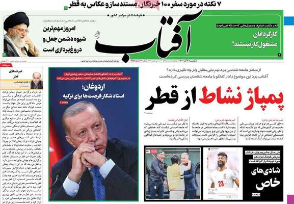 روزنامه آفتاب