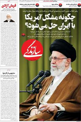 روزنامه سازندگی