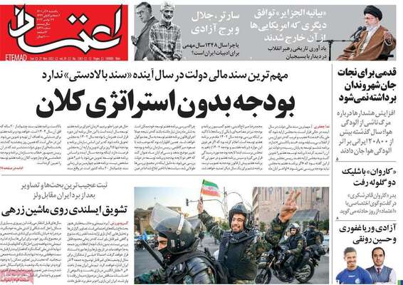 روزنامه اعتماد