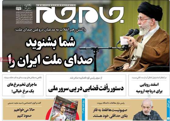 روزنامه جام جم