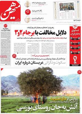 روزنامه هم میهن