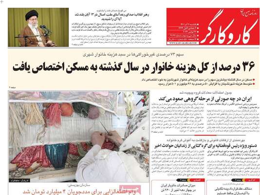 روزنامه کاروکارگر