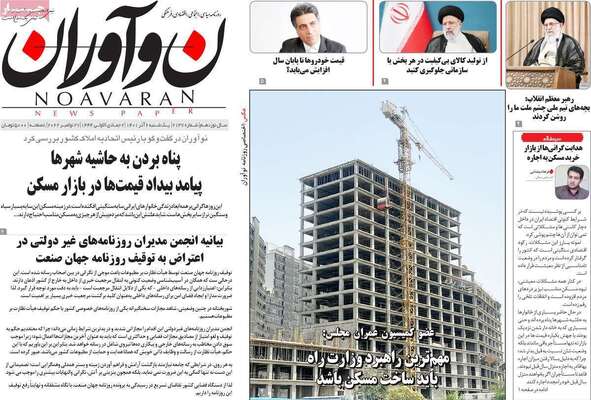 روزنامه نوآوران