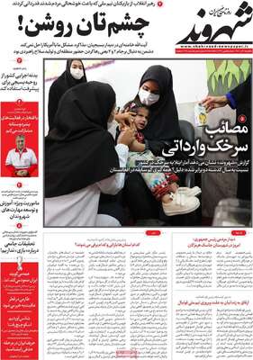 روزنامه شهروند