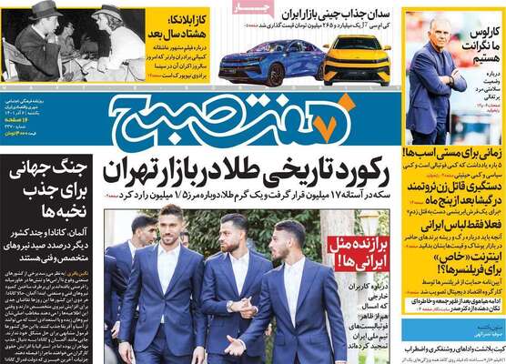 روزنامه هفت صبح