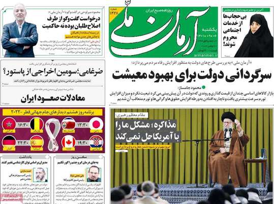 روزنامه آرمان ملی