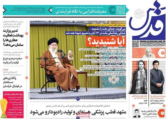 روزنامه قدس