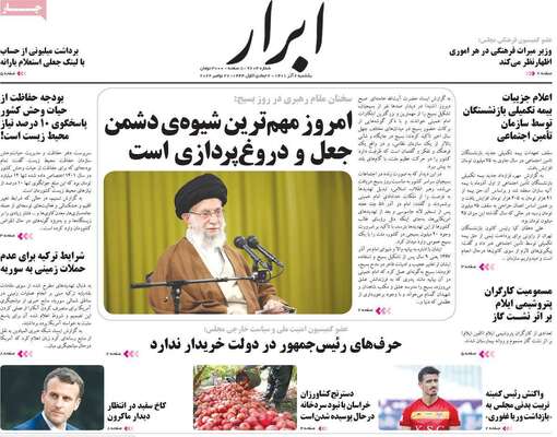 روزنامه ابرار