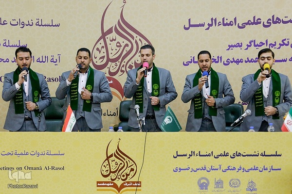 سلسله نشست‌های علمی امناء الرسل