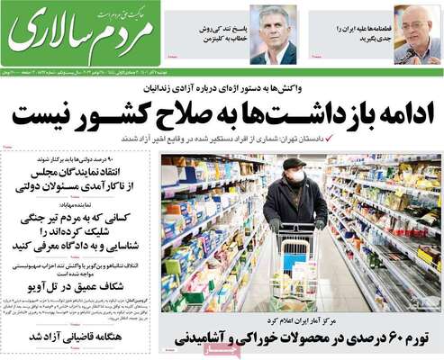 روزنامه مردم سالاری