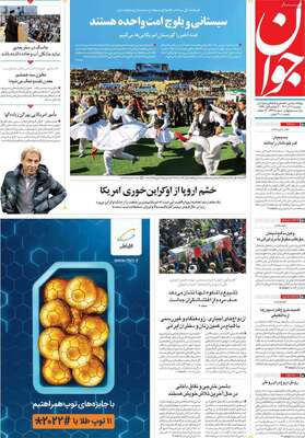 روزنامه جوان