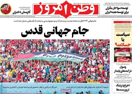 روزنامه وطن امروز