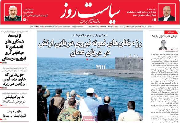 روزنامه سیاست روز