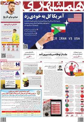 روزنامه همشهری