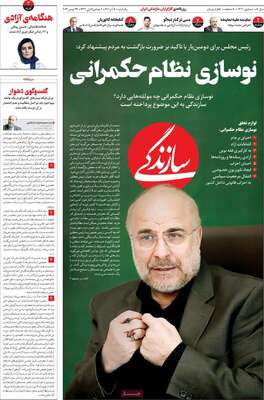 روزنامه سازندگی