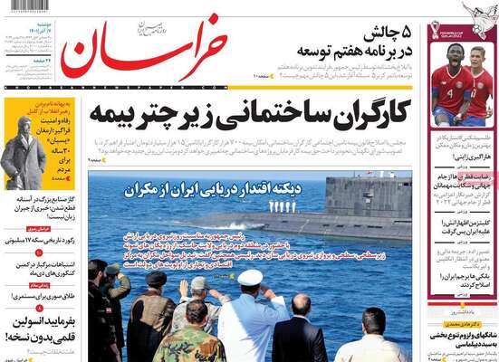 روزنامه خراسان