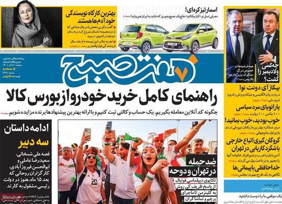 روزنامه هفت صبح