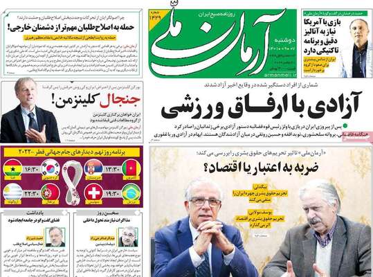 روزنامه آرمان ملی