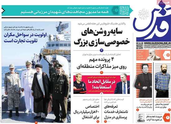 روزنامه قدس