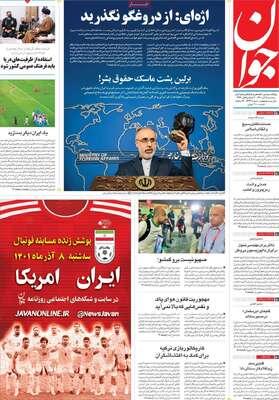 روزنامه جوان