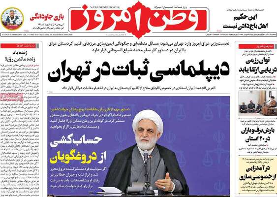 روزنامه وطن امروز