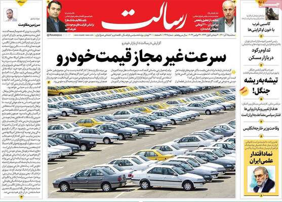 روزنامه رسالت