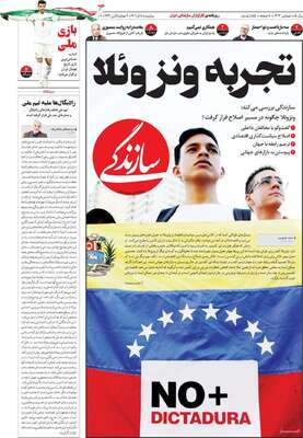 روزنامه سازندگی