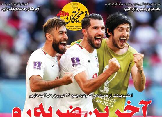 روزنامه فرهیختگان ورزشی