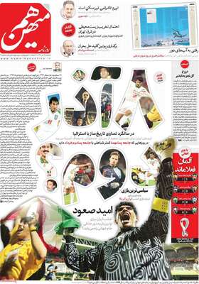 روزنامه هم میهن