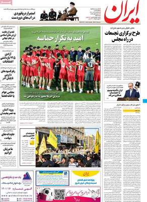 روزنامه ایران