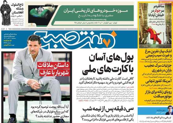 روزنامه هفت صبح