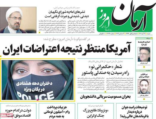 روزنامه آرمان امروز