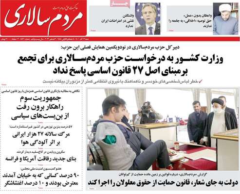 روزنامه مردم سالاری