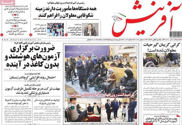 روزنامه آفرینش