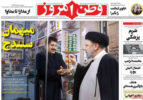 روزنامه وطن امروز