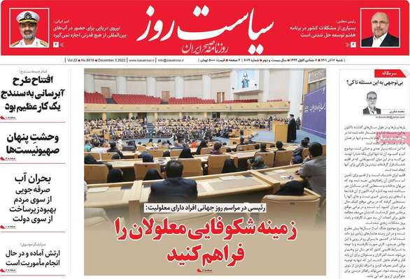 روزنامه سیاست روز