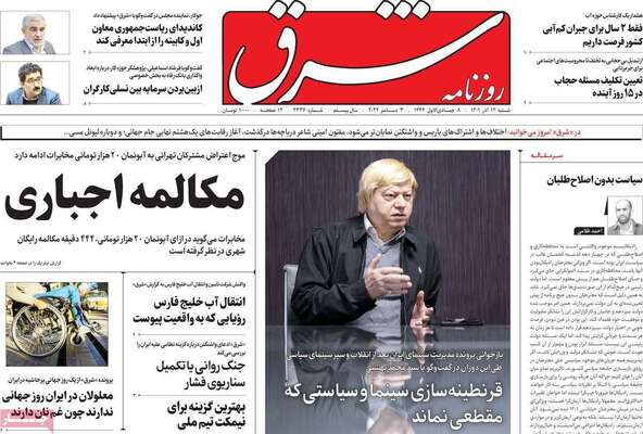 روزنامه شرق