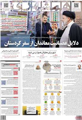 روزنامه همشهری