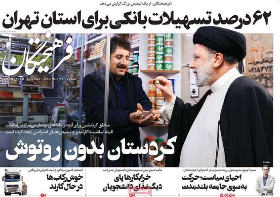 روزنامه فرهیختگان