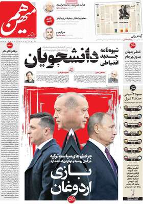 روزنامه هم میهن